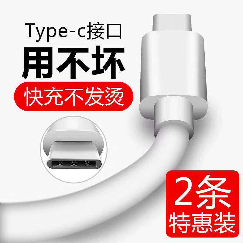 type-c data line applicable Huawei p30p20p10p9 fast charging mate5A glory v10v9 Xiaomi 8se charging line nova3 4 mobile phone 6x line t