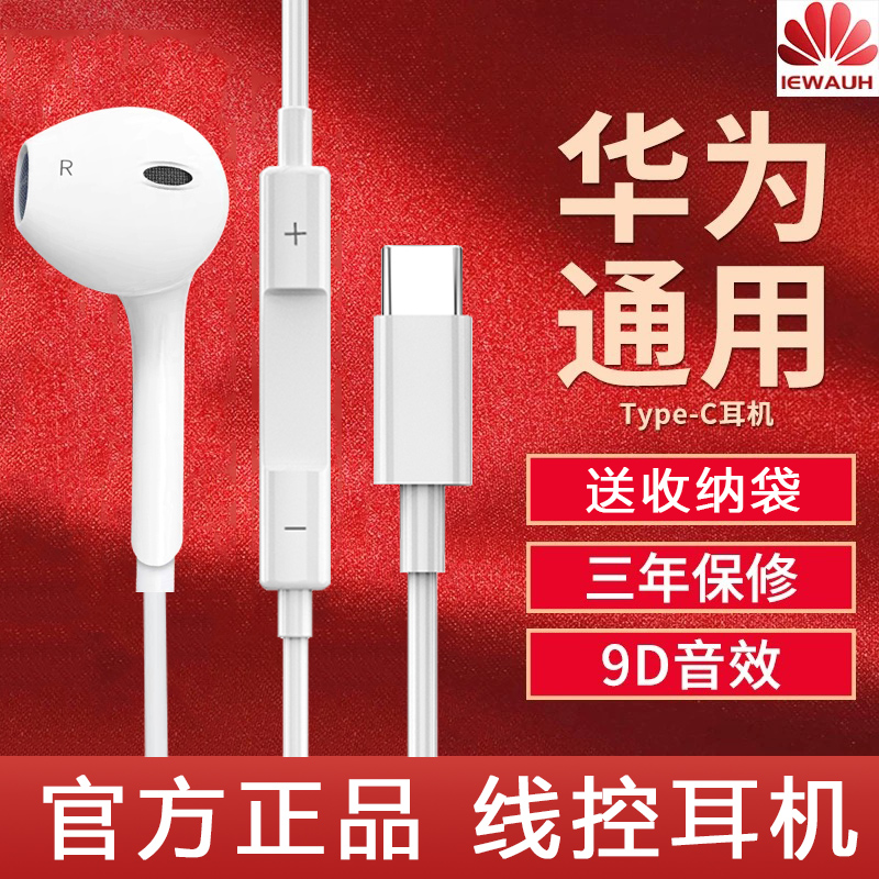 Original fit for Huawei p20p30 9x 9x 8x 8x 7x youthful version type-c headphones v10 In-ear mate20 brisk P10pro Cable pluss