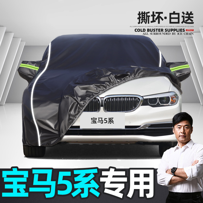 Suitable for BMW 5 Series car coat cover sunscreen and rain insulation 525li 530li 21 universal four seasons