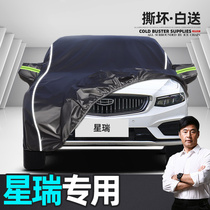 Suitable for Geely Xingrui car cover special sunscreen rainproof sunshade cloth heat insulation 2021 New Car jacket car cover