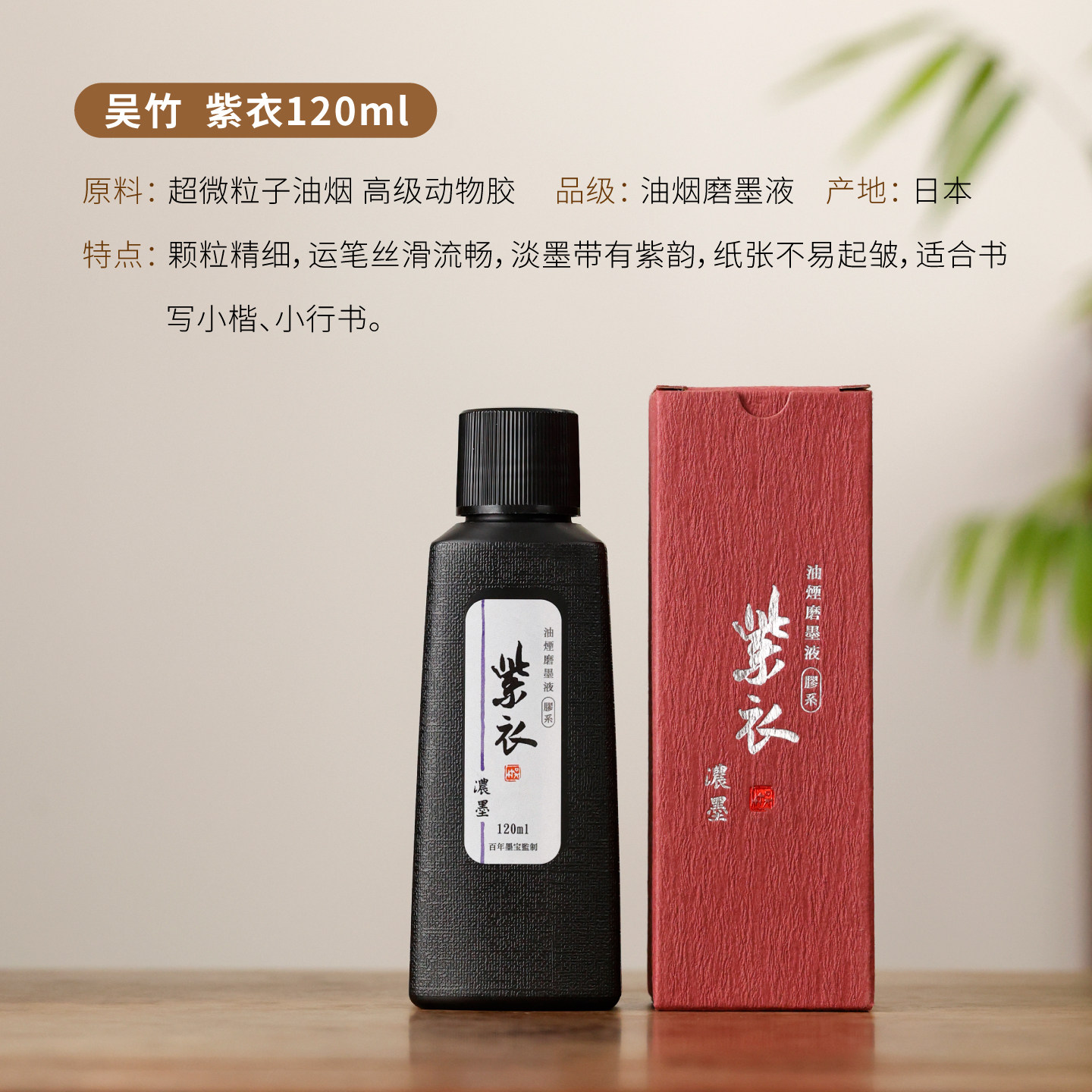吴竹高端书法墨汁抱云古心墨块调液500ml书画专用墨汁国画专用墨宝松月