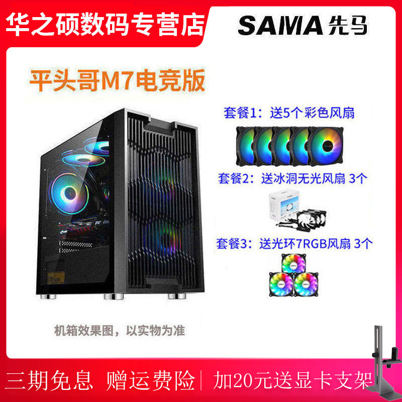 SAMA First Horse FlatHead Brother M7 Esports Edition Mini Small Chassis Tempered Glass Side Permeable Matx Supports 240 Water Cooling