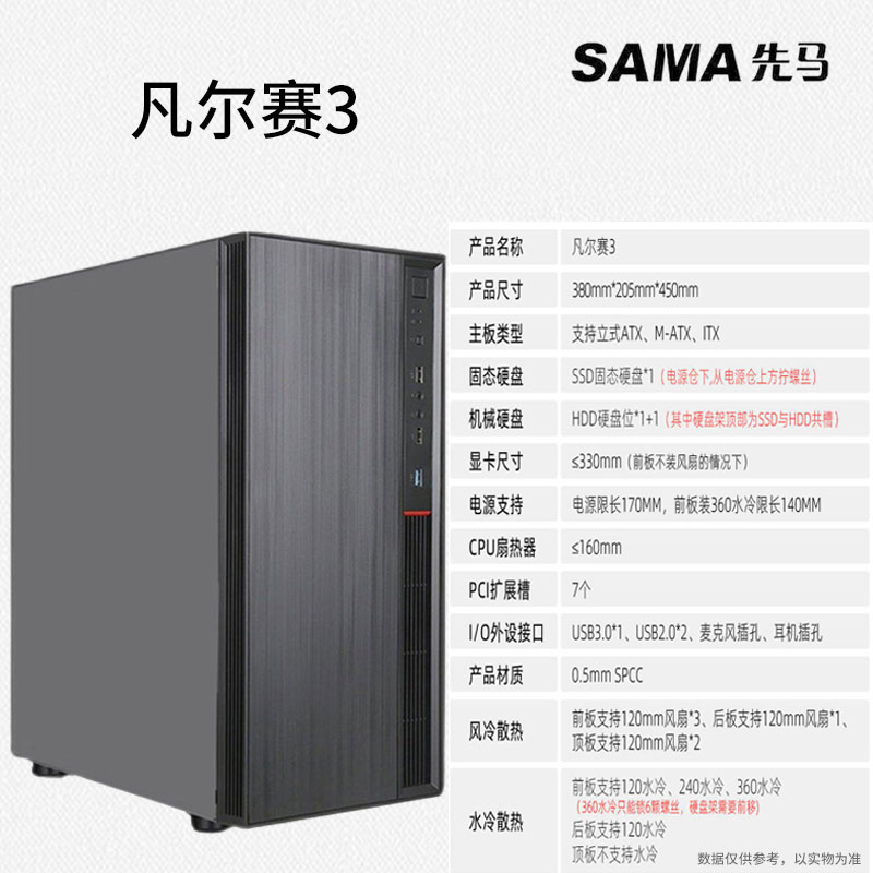 <!--先马凡尔赛3黑家用办公台式电脑游戏机箱兼容ATX主板360水冷机箱-->