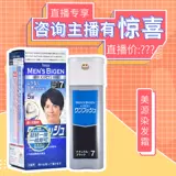 Япония Bigen Meiyuan Импортированные мужские нажимающие волосы, окрашивание волос.
