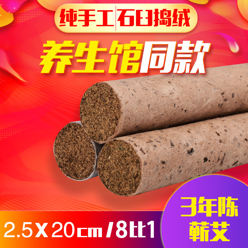 (Farmer moxa) pure handmade mulberry paper moxa sticks 2 5CM three years Chen Qilei fire moxibustion pure moxibustion strips clear moxa sticks