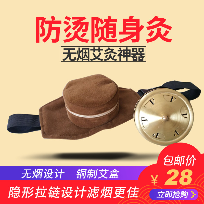 (Farm house moxa) moxibustion box thickened all copper smokeless portable moxibustion moxibustion bar moxa column Qi moxa bar warm moxibustion appliance