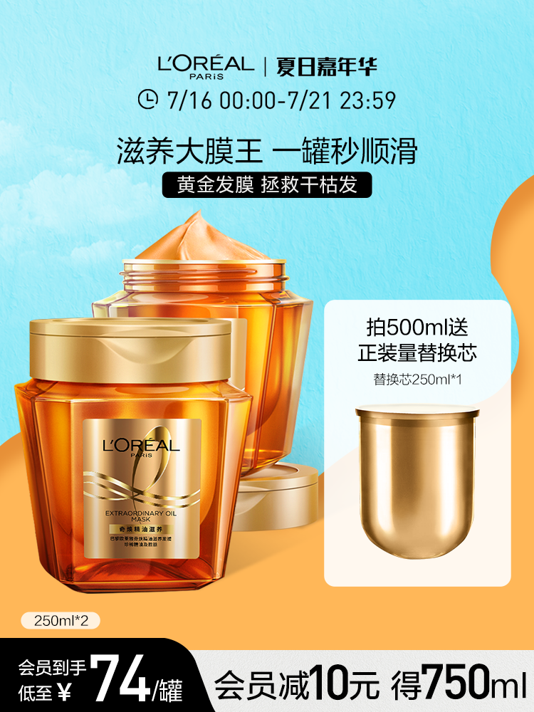 欧莱雅黄金发膜精油女柔顺顺滑护理改善毛躁干枯受损头发非护发素