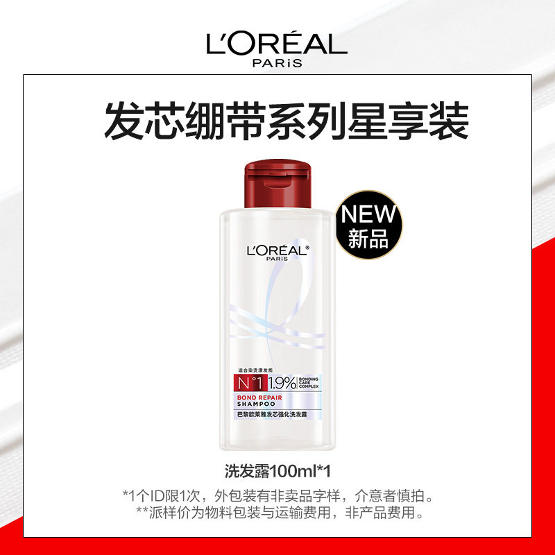 (new pint sample) L' Oréal hair core bandage repair shampoo probationary installation-Taobao