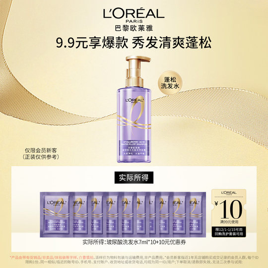 【U先派样】欧莱雅玻尿酸蓬松洗发露体验装片装7ml*10