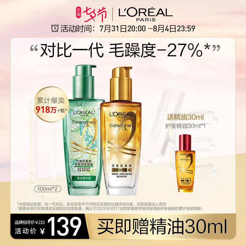 Paris Leyami hair moisturizing hair care essential oils hair care anti-manic bronzed and damaged Johan official flagship store