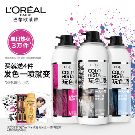 欧莱雅玩色派一次性染发喷雾抖音2018流行色