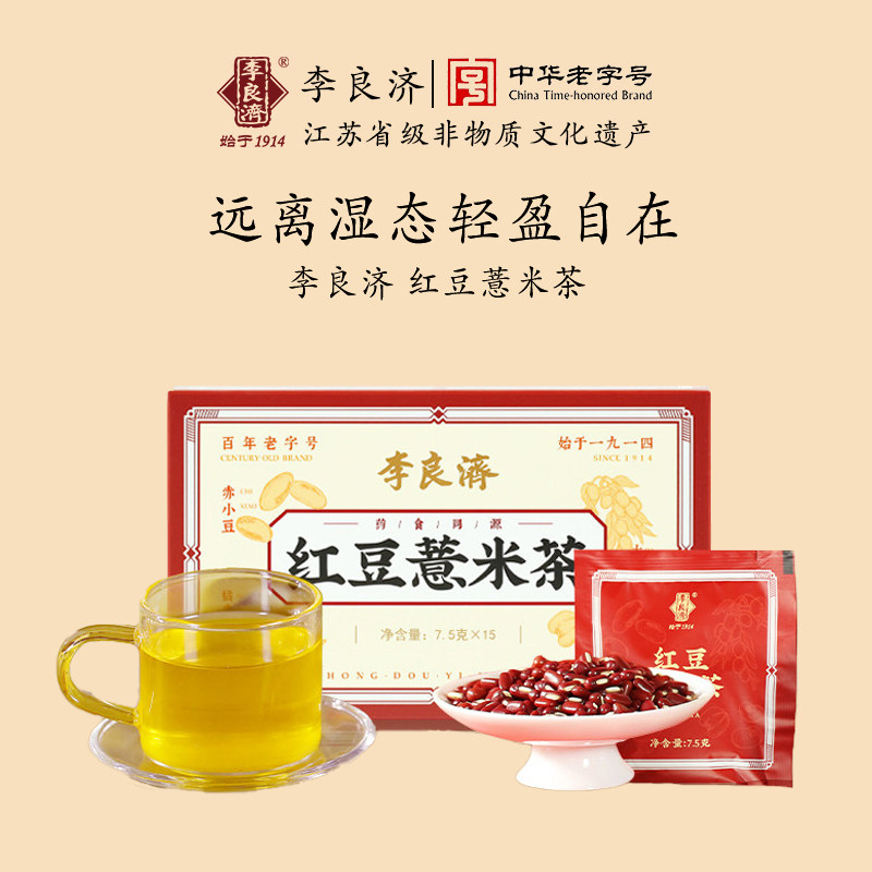 Li Liangji Red Bean Coix Seed Tea 7.5g 15 Pack Gorgeous Seed Red Bean Coix Seed Flower Tea Health Tea Office Tea Bag