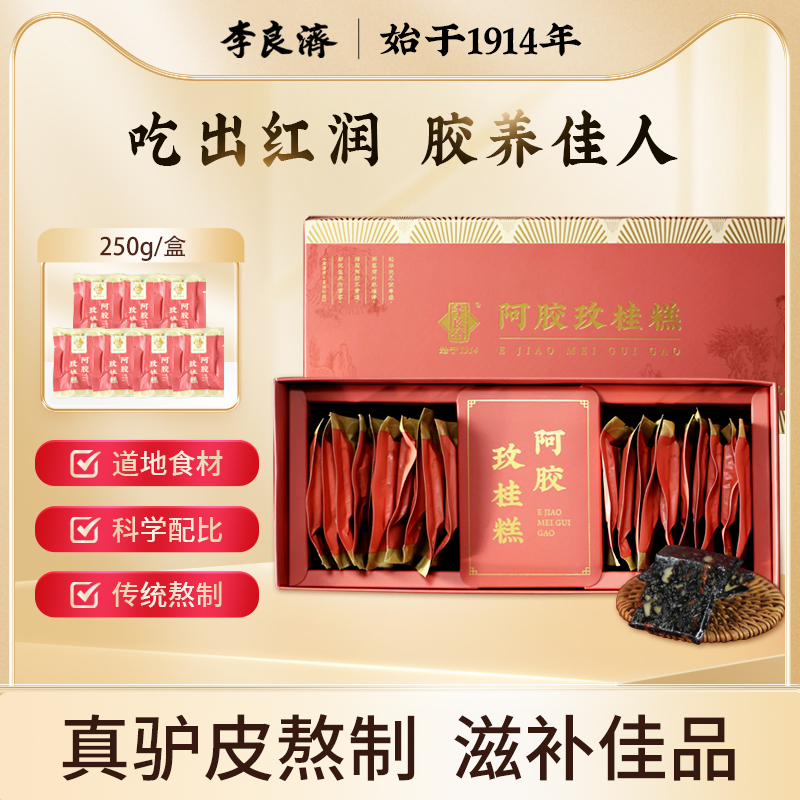 李良济  阿胶玫桂糕