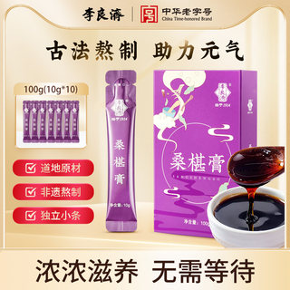 Li Liangji 100g Black Sesame and Polygonatum Genuine Mulberry Cream