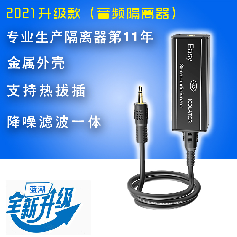 3.5 Audio Isolator Common Ground Anti-Interference Filter Car Computer Audio Shield current sound denoising and noise reduction