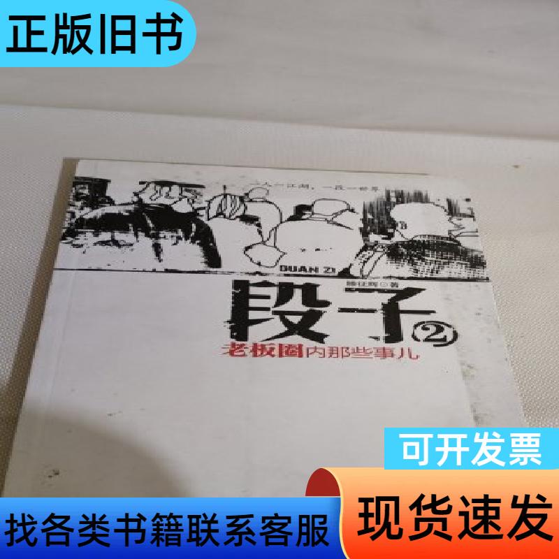 Jokes 2: the Inside Stories of the Business Community by Teng Zhenghui; Illustrated by Li Haixin 2012-