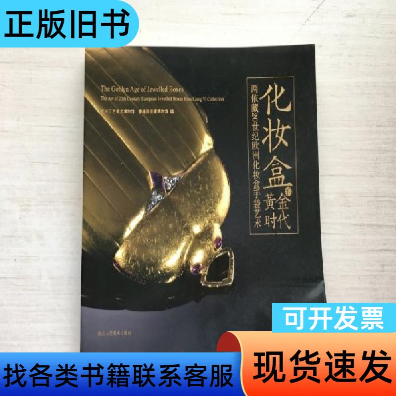The Golden Age of Cosmetic Cases: Two Treasures of 20Th-Century European Cosmetic Case and Handbag Art【The Book Was Damaged】