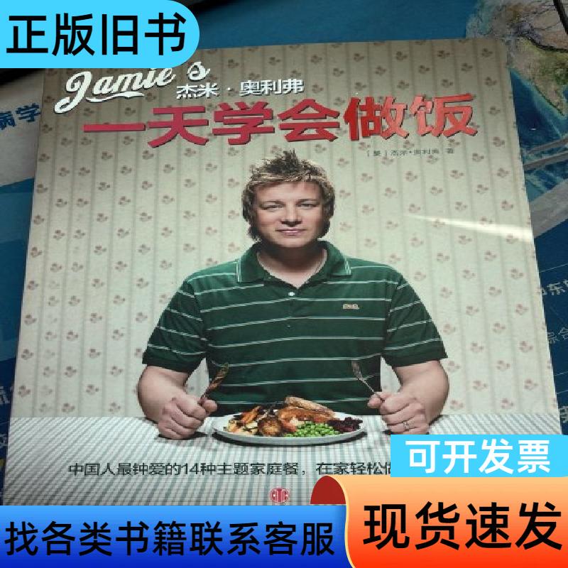 Jamie Oliver: Learn to Cook in One Day [English] by Jamie Oliver; Zhang Wei