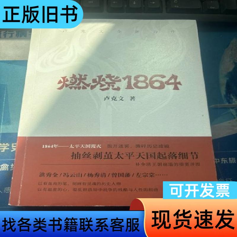 Burning 1864 Luke Wen 2021-12