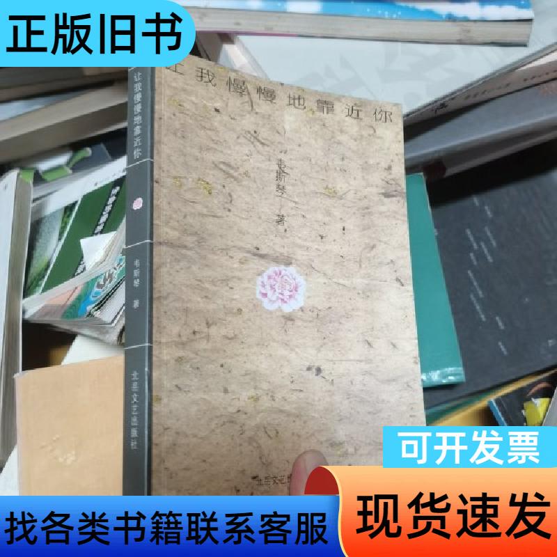 Let Me Slowly Approach You Wei Siqin 2003-02