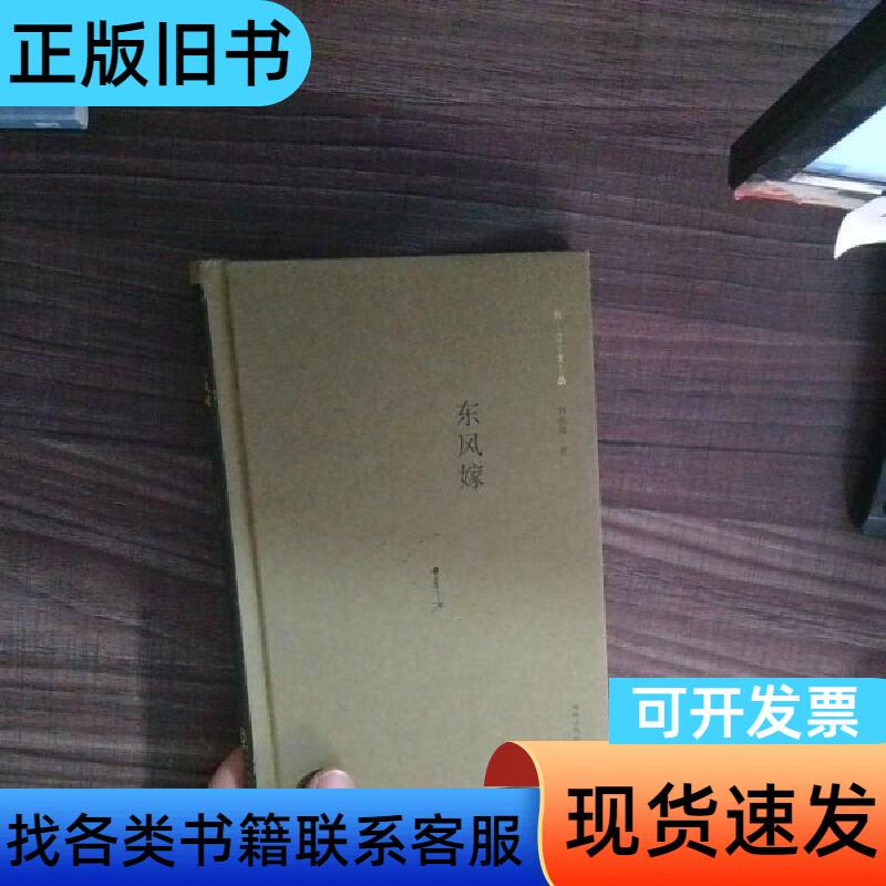 Dongfeng Wedding by Liu Qingbang, Dolphin Publishing House Dongfeng Wedding by Liu Qingbang, Dolphin Publishing House