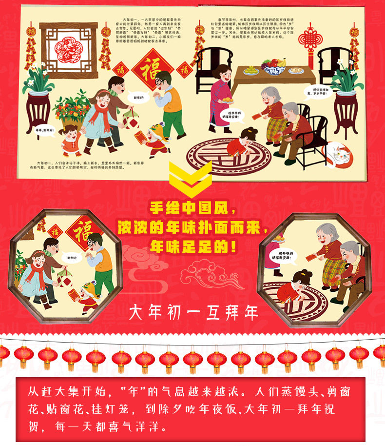 欢乐中国年 儿童3D立体翻翻书 图6