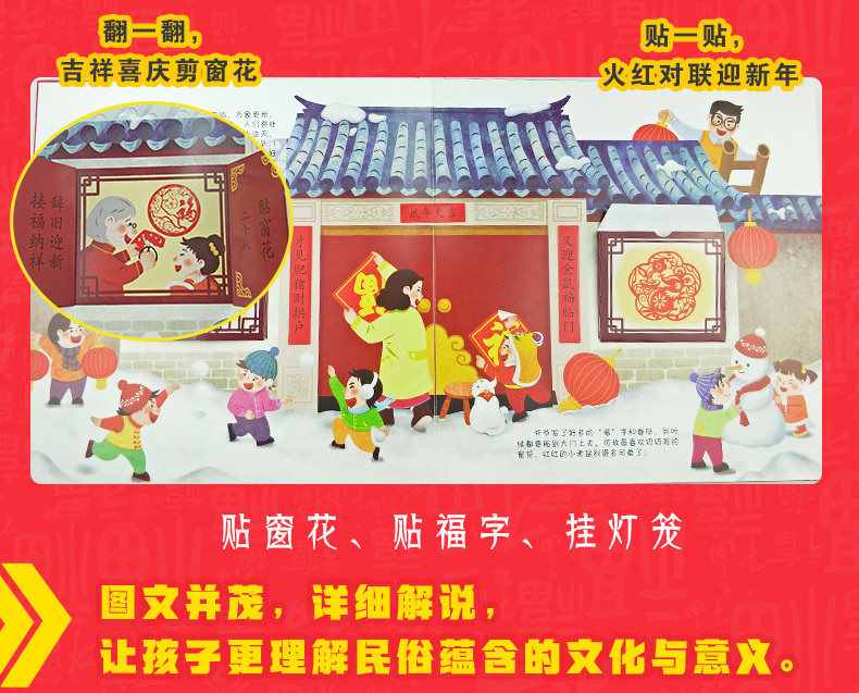 欢乐中国年 儿童3D立体翻翻书 图4