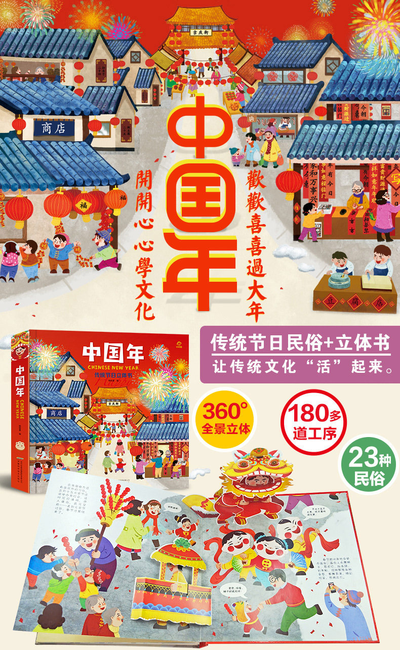 欢乐中国年 儿童3D立体翻翻书 图1