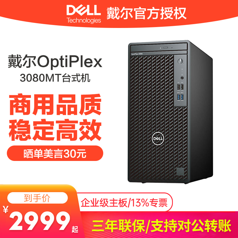 Dell Dell OptiPlex 3080MTIntel Core 10th Gen Business Office Desktop ConsoleGaming Small Mini Standalone Desktop Complete