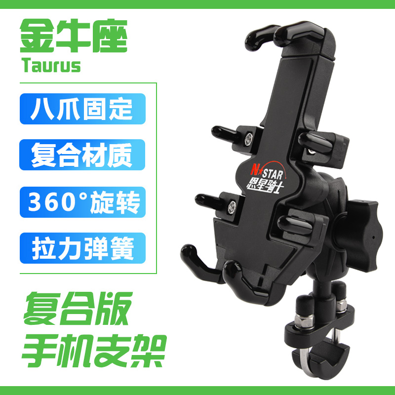 Locomotive Dukadi 696796795821 street bully 848 modified mobile phone rack navigation bracket to charge