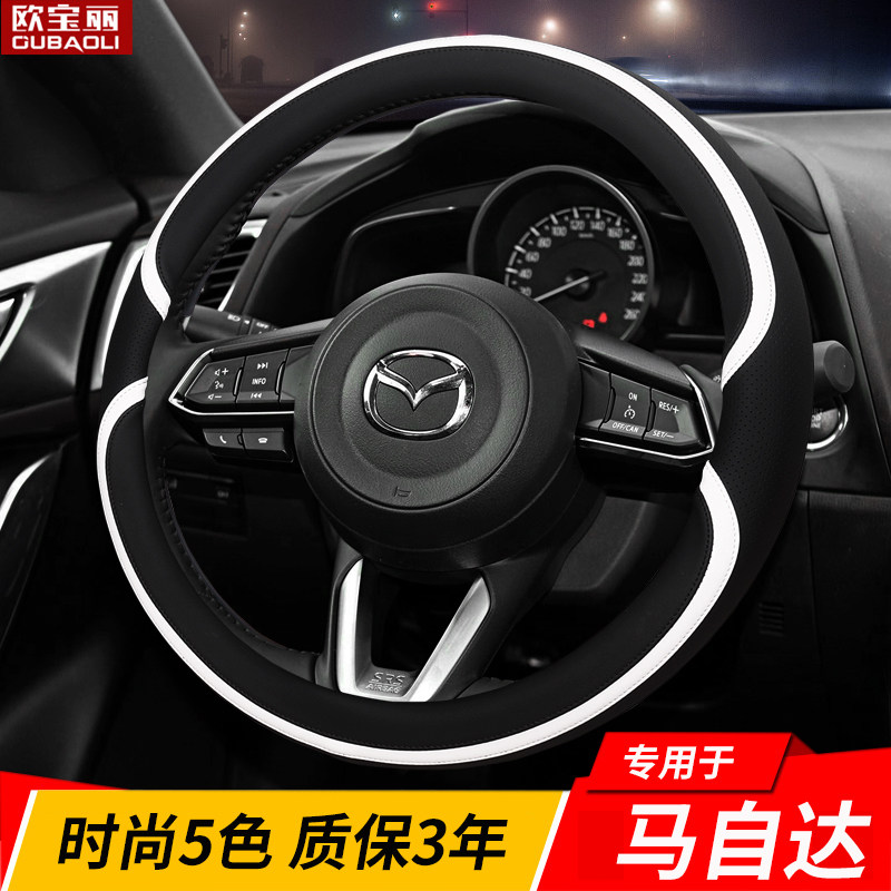 Dedicated Mazda3 Ankesaila cx5 next-generation cx30 horse 6 six Atez cx4 Rui wing steering wheel cover