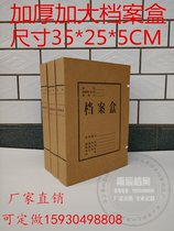 10 packs 35*25*5cm thick and widened Kraft paper file box can be put down the bag