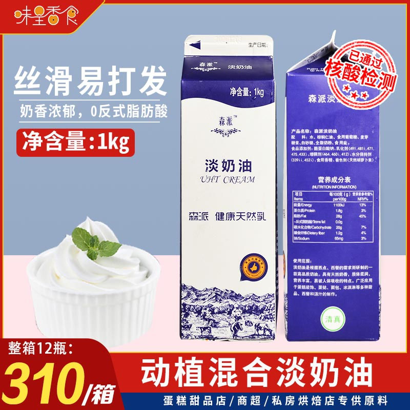 Baking raw material Mori plant animal food cream cream decorating egg tart birthday cake household easy milk foaming machine