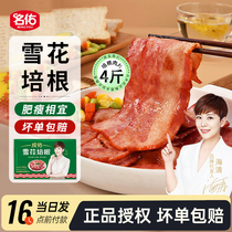 Chengyou snowflake bacon sliced ​​breakfast household hand-bread sandwich bread pizza commercial baking special ingredients
