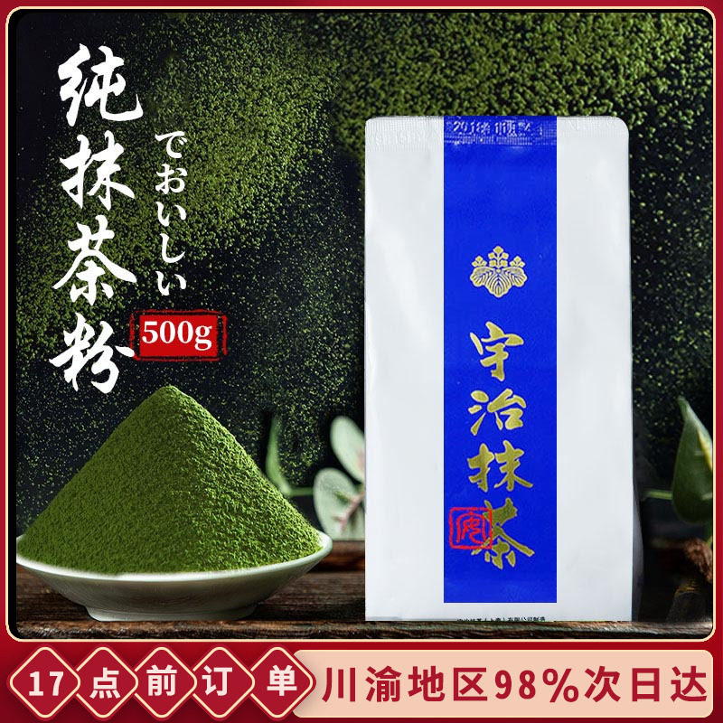 Uji Japanese matcha powder 500g snowflake crisp natural green tea powder baking and drinking Japanese cake edible non-sugar-free