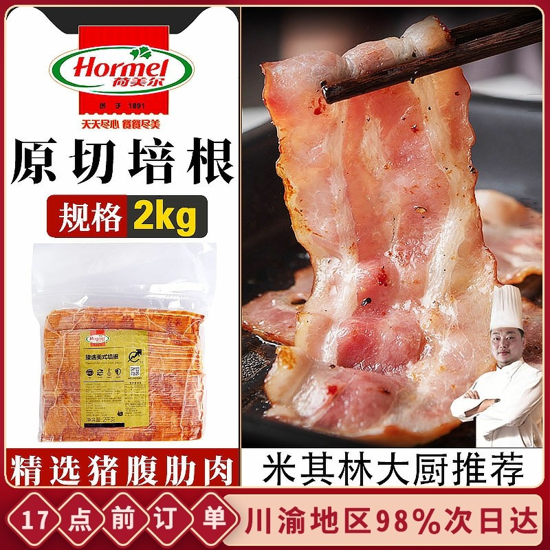 Home American Pork Slices Commercial Pure Meat Holme Bacon Slices