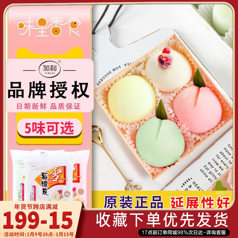 Baking Niang Mei Gary Snow Mei Niang Skin Snow Berry Plum Skin Commercial Nuomi Dafu semi-finished raw material package