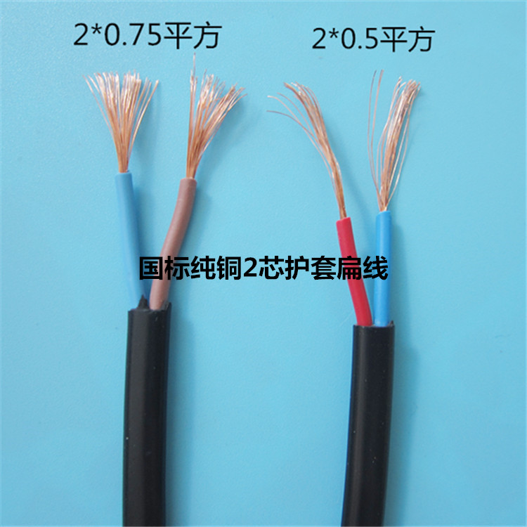 National standard pure copper core black sheathed wire flat wire 2 core 2*0 75 square parallel wire wire power cord zero cut