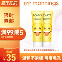 Ponds / Pengs Rice Sữa rửa mặt dưỡng ẩm Amino Acid Cleanser 75g * 2 Làm sạch sâu sữa rửa mặt estee lauder