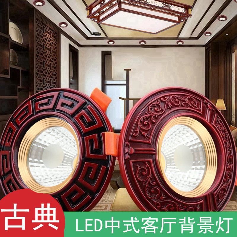 Chinese-style led spotlight living room ceiling ceiling lamp downlight porch aisle barrel lamp bedroom embedded 7 5 8 hole lamp