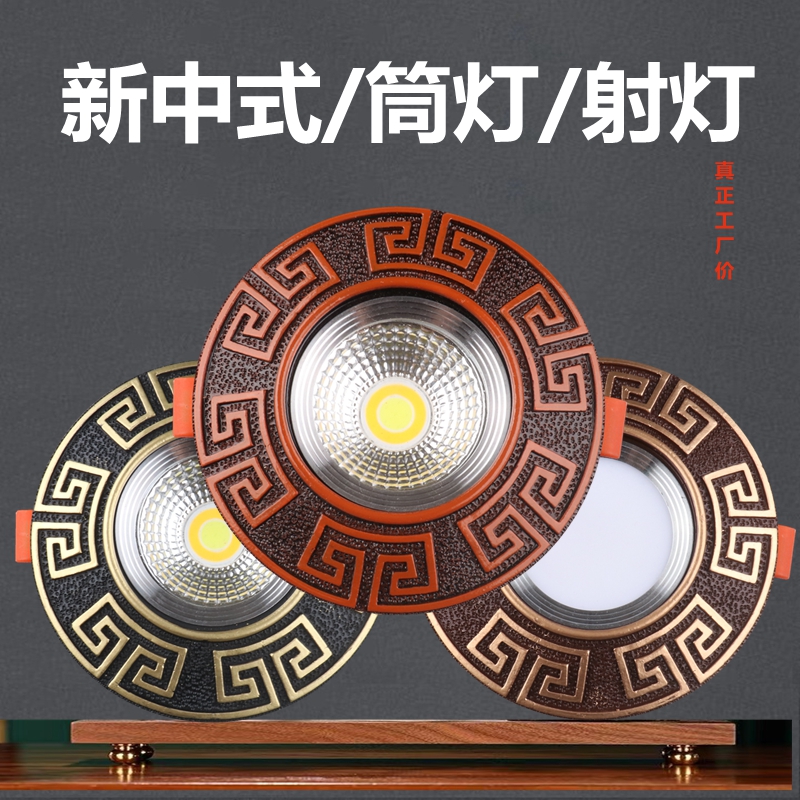 New Chinese style spotlight LED embedded downlight 7 5 hole classical bull's eye lamp bedroom living room cat's eye ceiling lamp