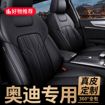 Audi leather car seat cushion a3 a4l a6l q3q2l q5l seat cushion full of seat cushions