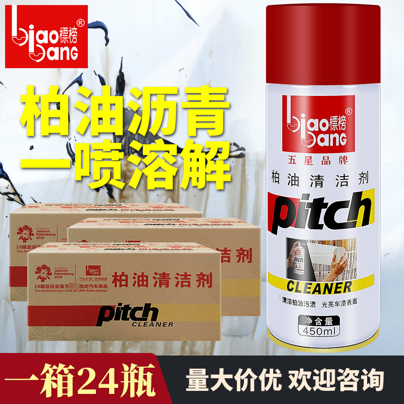 One box of 24 bottles of flamboiled oil cleaning agent car with glue removing black spot car painted surface to clear bitumen oil stain cleaning agent
