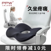  PPW cushion office chair hip beauty summer sedentary artifact hemorrhoid seat cushion waist ass fart cushion