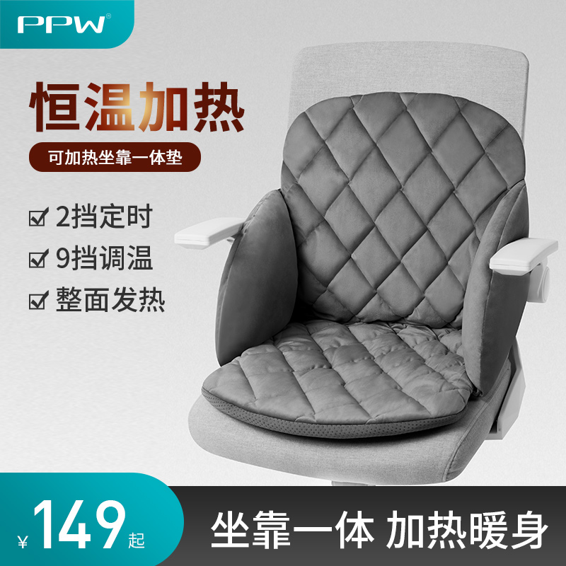 PPW electric heat heating cushion backrest integrated office chair cushion back cushion for long sitting deity winter butt cushion seat cushion