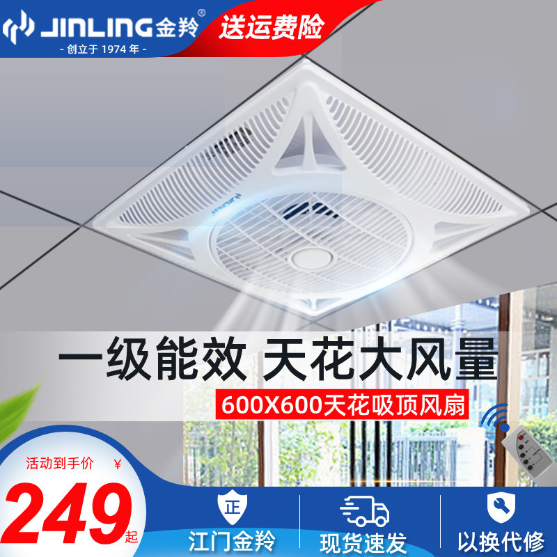 Golden antelope FD-35 integrated ceiling fan embedded plaster aluminium buckle plate 600X600 ceiling cool overhang fan