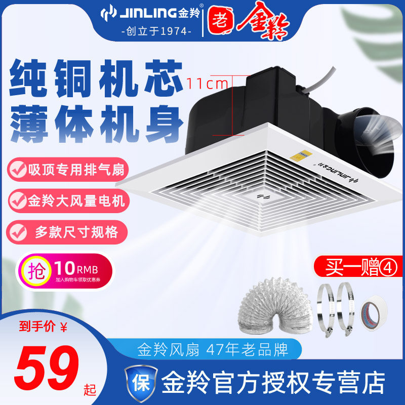 Jinling exhaust fan Powder room household ventilation fan Ceiling kitchen integrated ceiling exhaust fan Strong exhaust fan