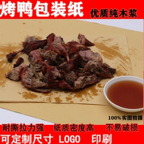 New roast duck oil-absorbing paper hand-tear duck wrapping paper barbecue plate pad paper food wrapping paper disposable oil-absorbing paper