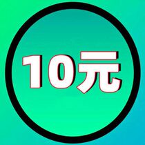 10 yuan live broadcast special shooting link random shooting is invalid