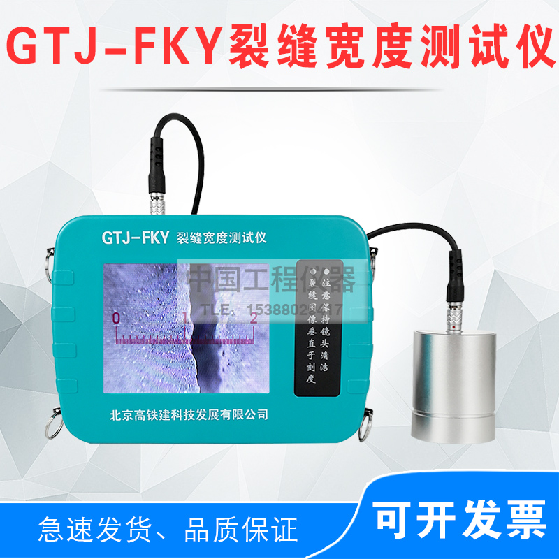 GTJ-FKY crack width tester wireless crack measuring wide meter high-speed rail build crack width tester